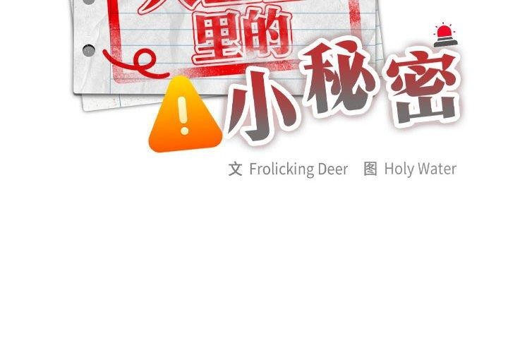 大企业里的小秘密第14话