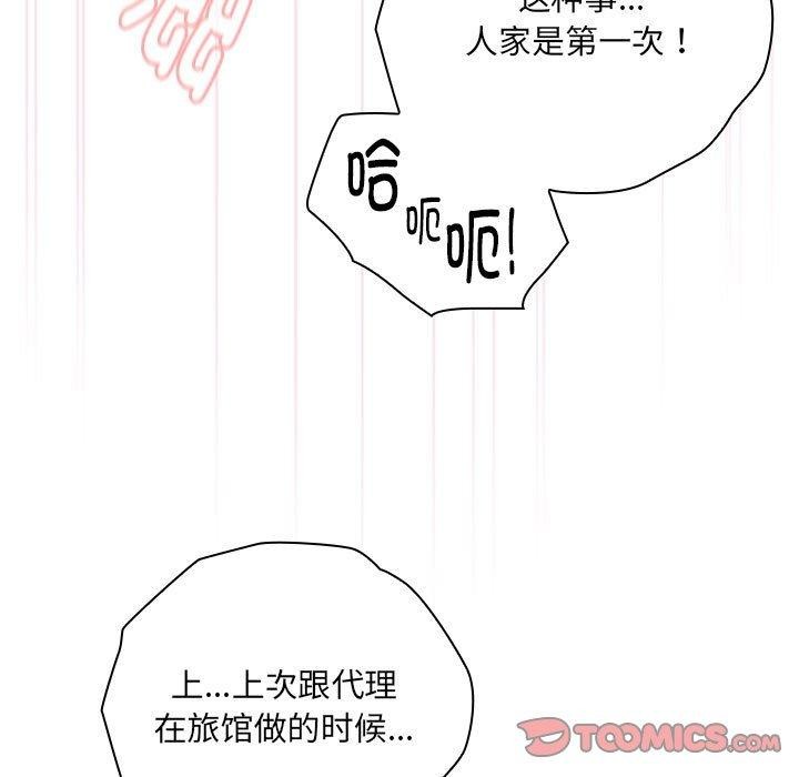 大企业里的小秘密第14話