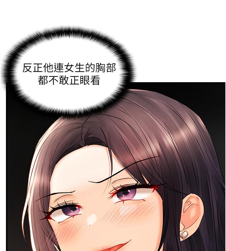 偏偏慾到妳第22话-告诉我就让你摸奶
