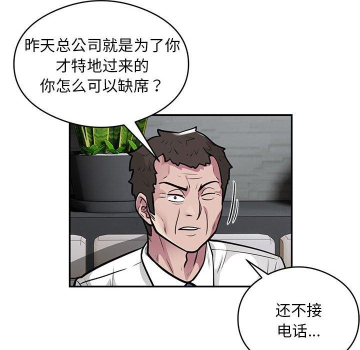 银行业务员的秘密第23话