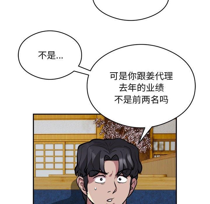 银行业务员的秘密第23话