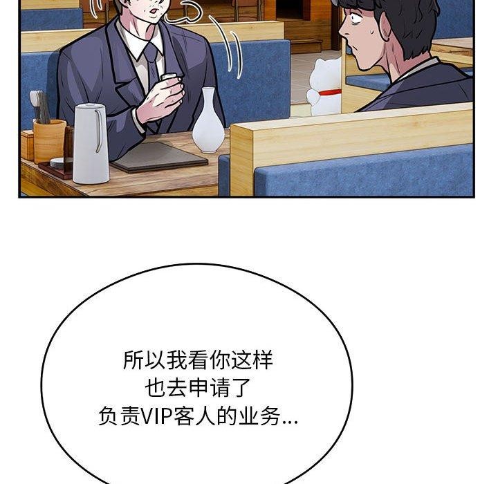 银行业务员的秘密第23話