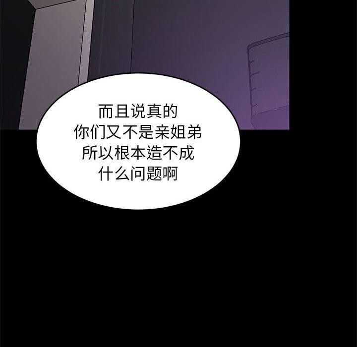 难缠姐妹偏要和我同居第22話