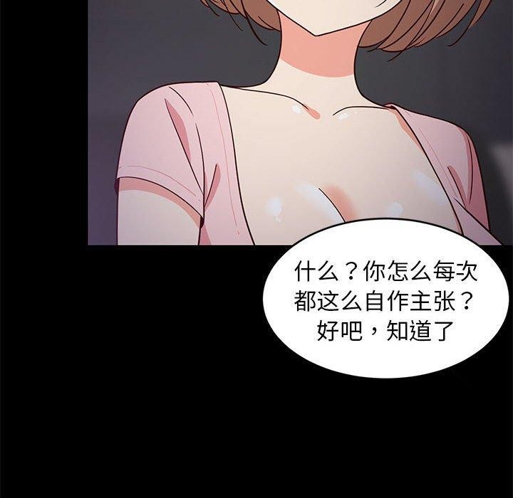 难缠姐妹偏要和我同居第22話