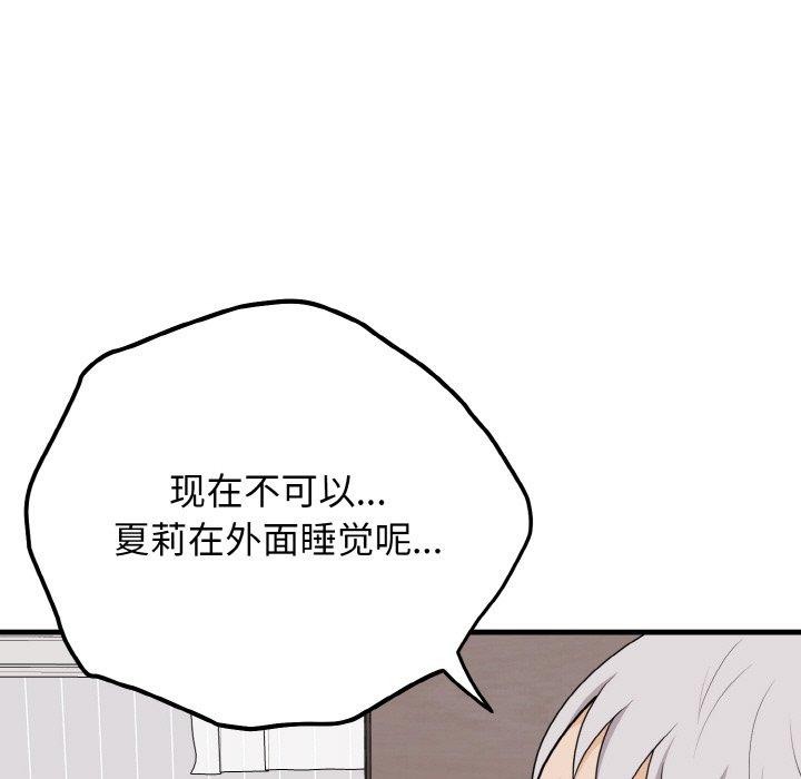 身体互换第25话