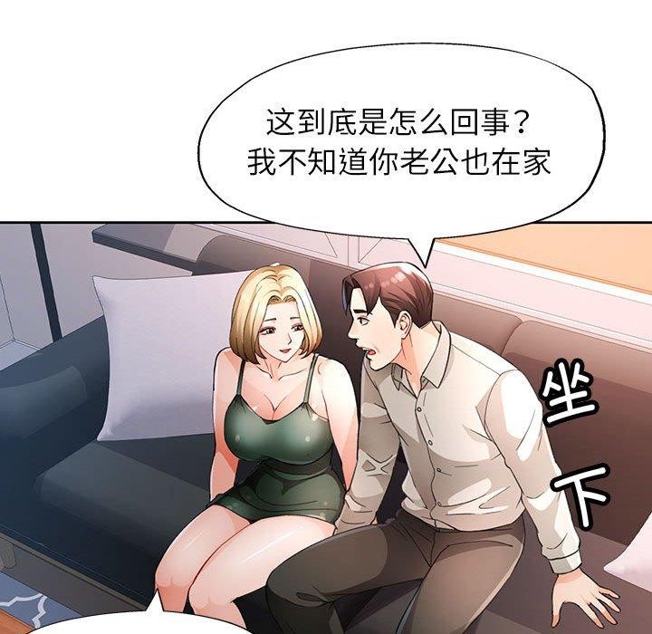 脱轨关系第31话