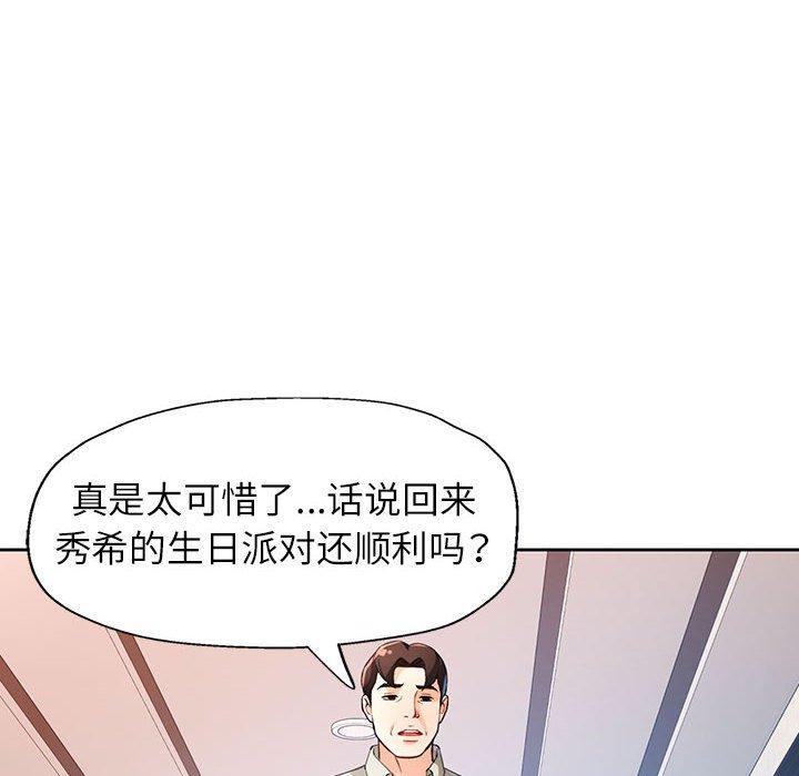 脱轨关系第31話
