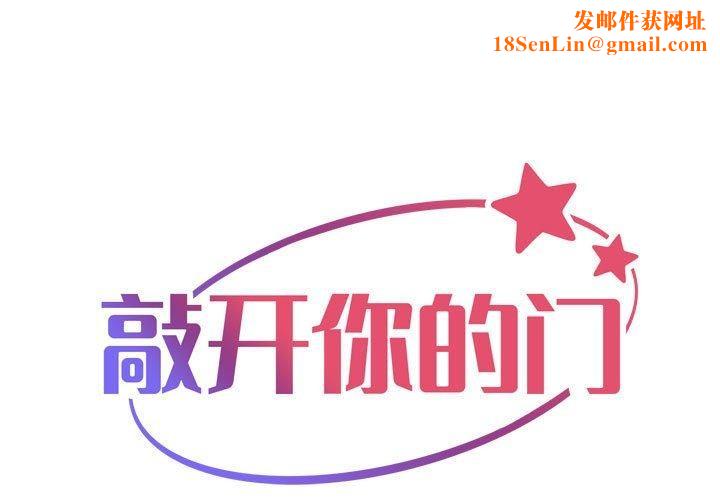 敲开你的门第118話