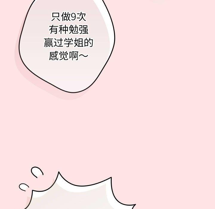 游戏规则我来定第78話