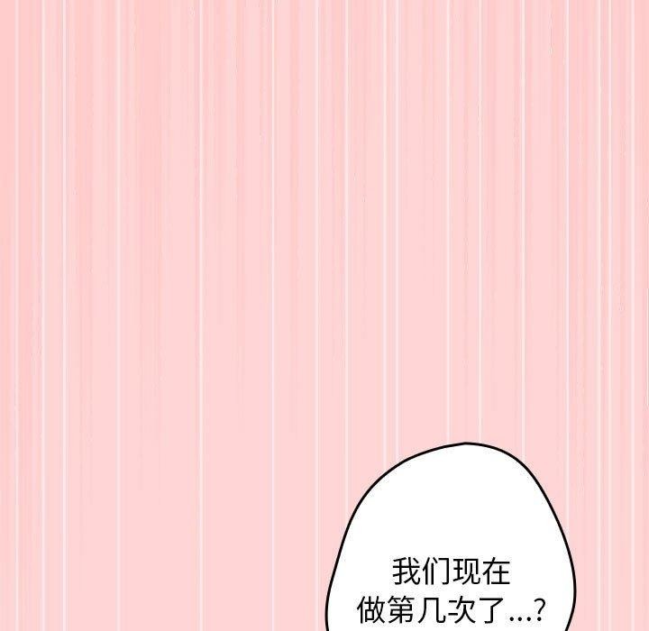遊戲規則我來定第78話