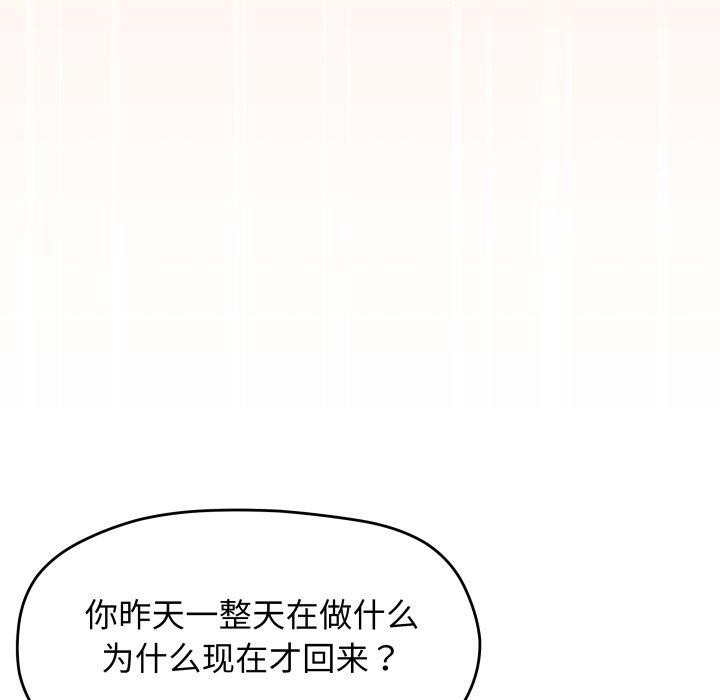缺德邻居难相处第11話