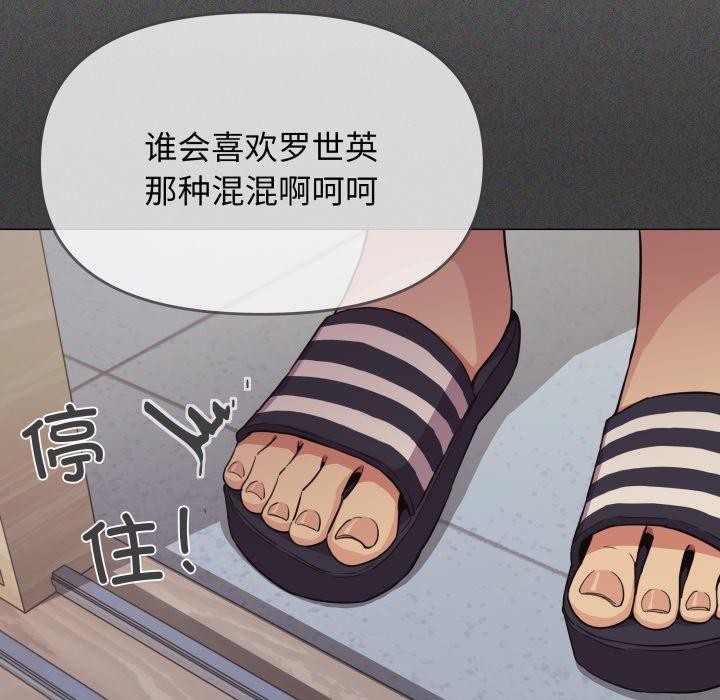 《缺德邻居难相处》第11话