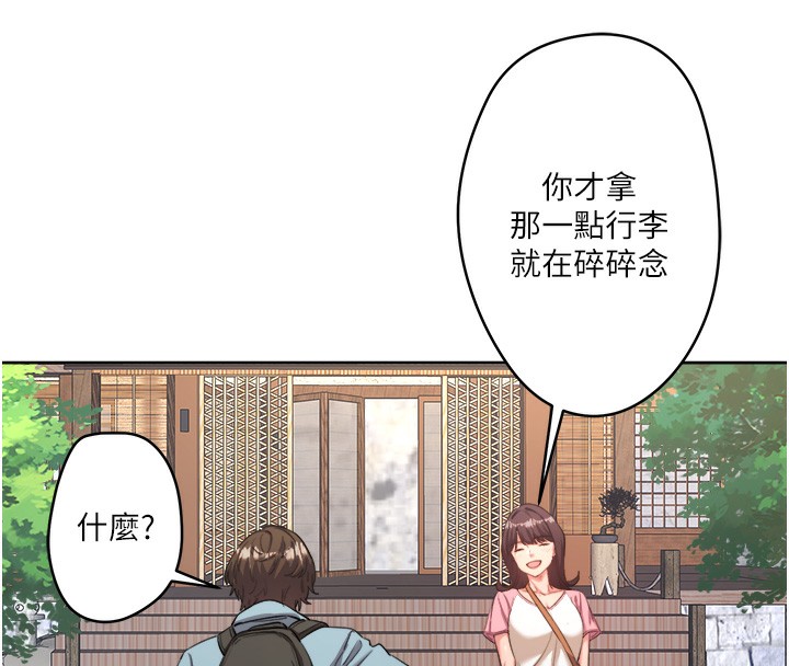 秘密温泉:混汤旅馆第1话-去温泉旅馆打工?!