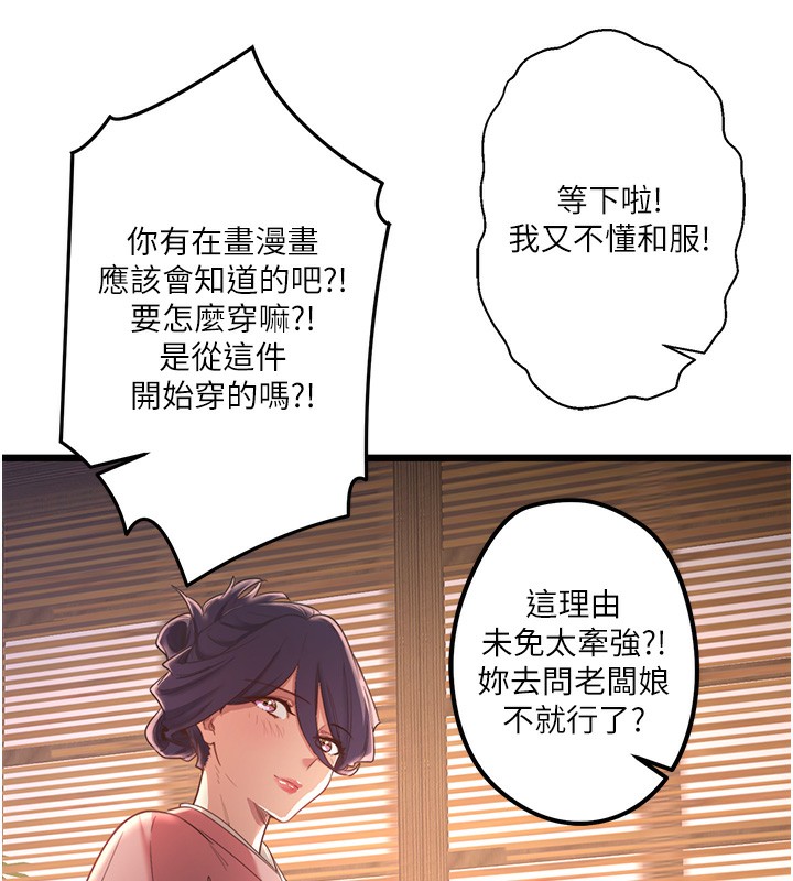秘密温泉:混汤旅馆第2话-现在是特殊服务时间&hearts;︎