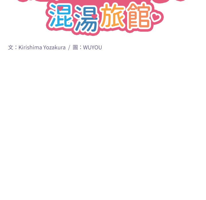 秘密溫泉:混湯旅館第5話-今天是訓練的第一天