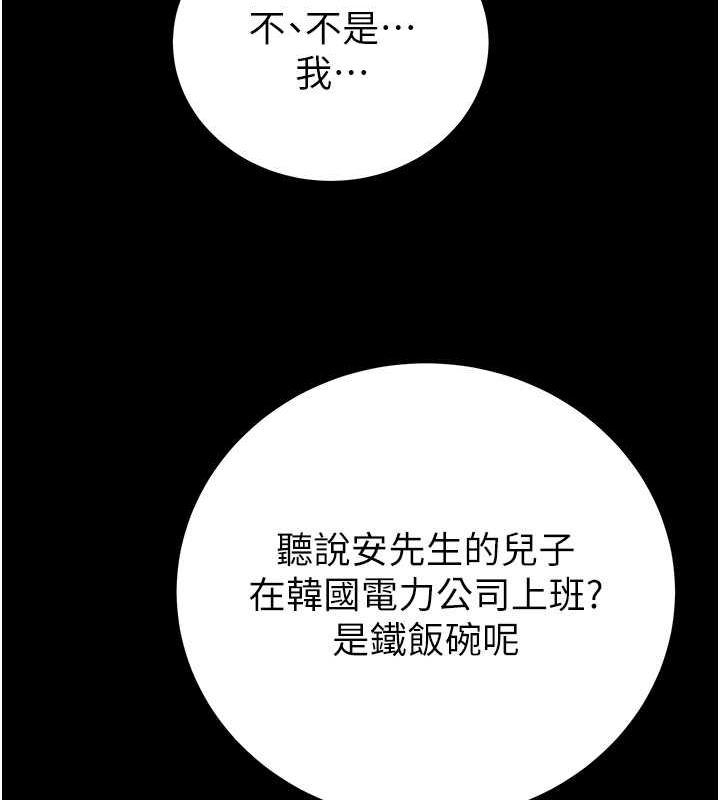 掠夺行动第33话-这就是妳的「谢礼」?