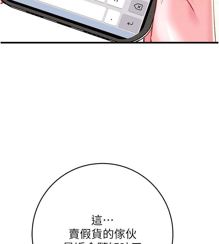 掠奪行動第33話-這就是妳的「謝禮」?