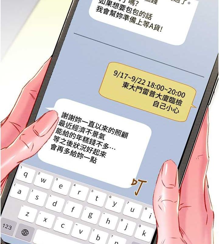 掠奪行動第33話-這就是妳的「謝禮」?