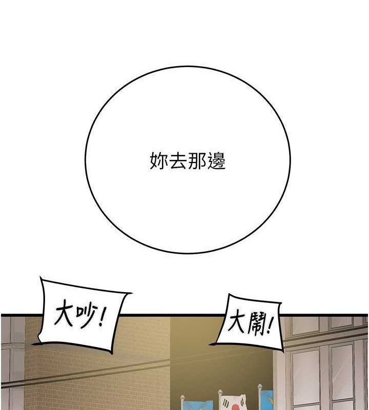 掠奪行動第33話-這就是妳的「謝禮」?