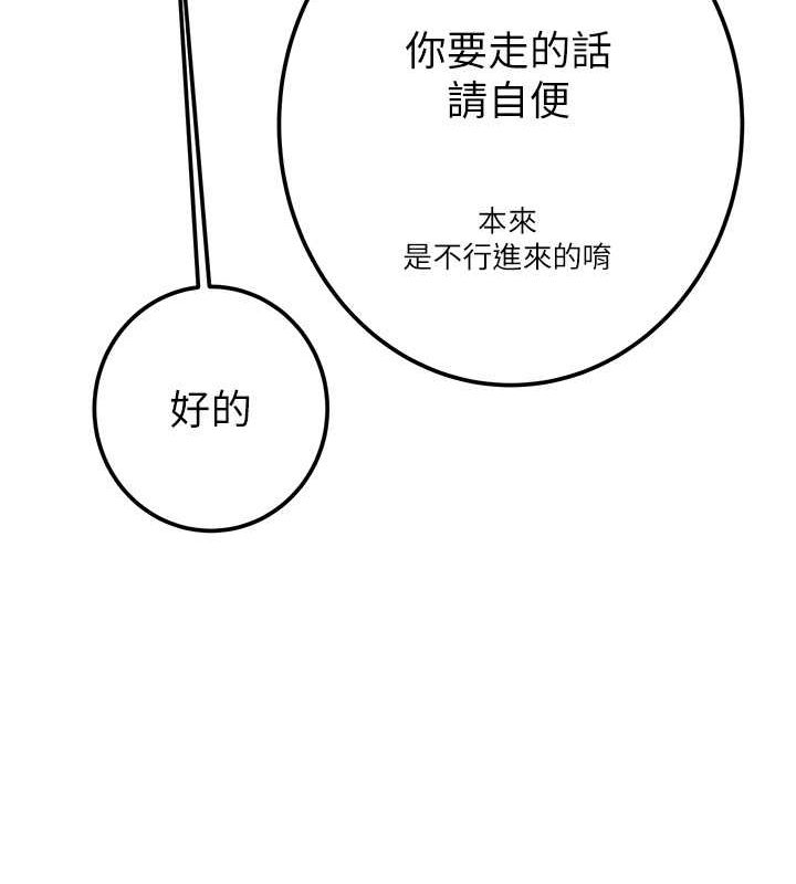 掠奪行動第33話-這就是妳的「謝禮」?