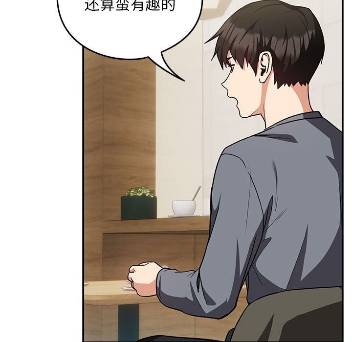 下班后的例行恋爱第34话