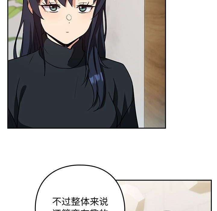 下班后的例行恋爱第34话