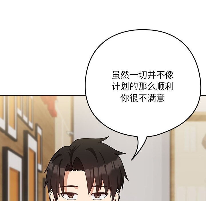下班后的例行恋爱第34话