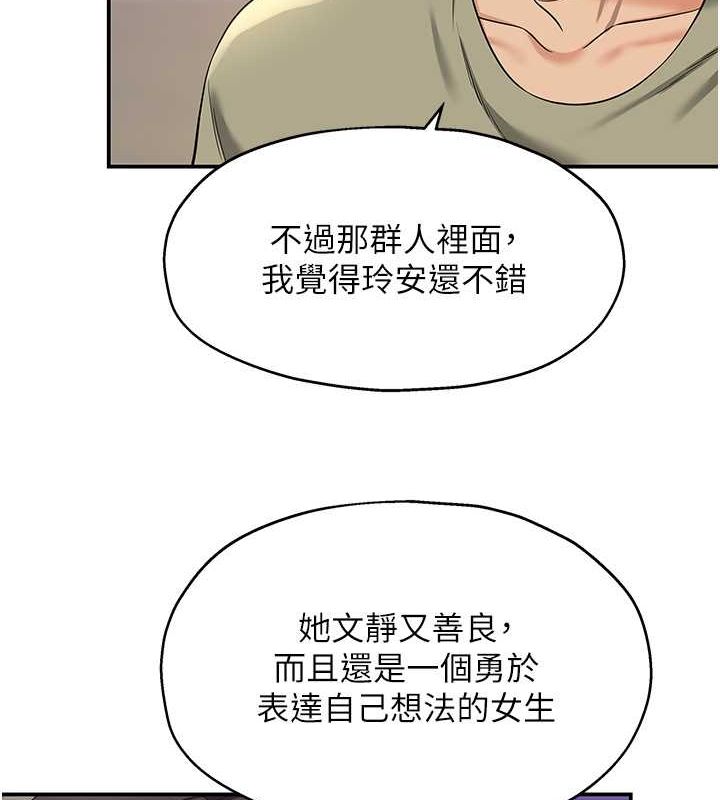 洞洞杂货店第111话-穿着透视内衣大胆求爱