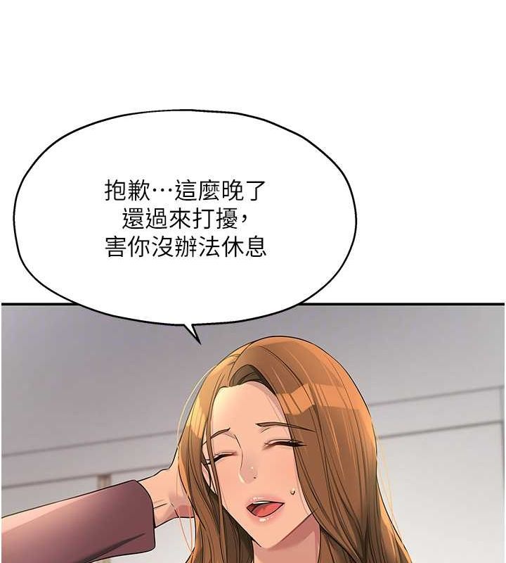 洞洞杂货店第111话-穿着透视内衣大胆求爱