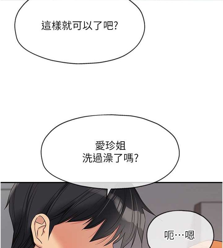 洞洞杂货店第111话-穿着透视内衣大胆求爱