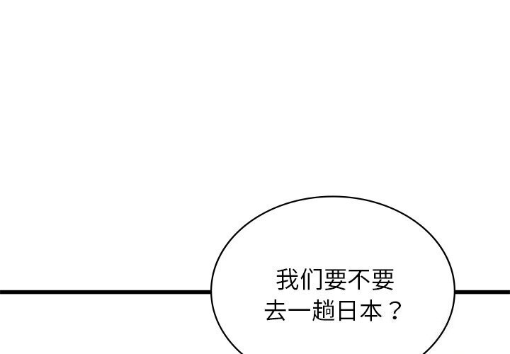 《年轻代表》第45话