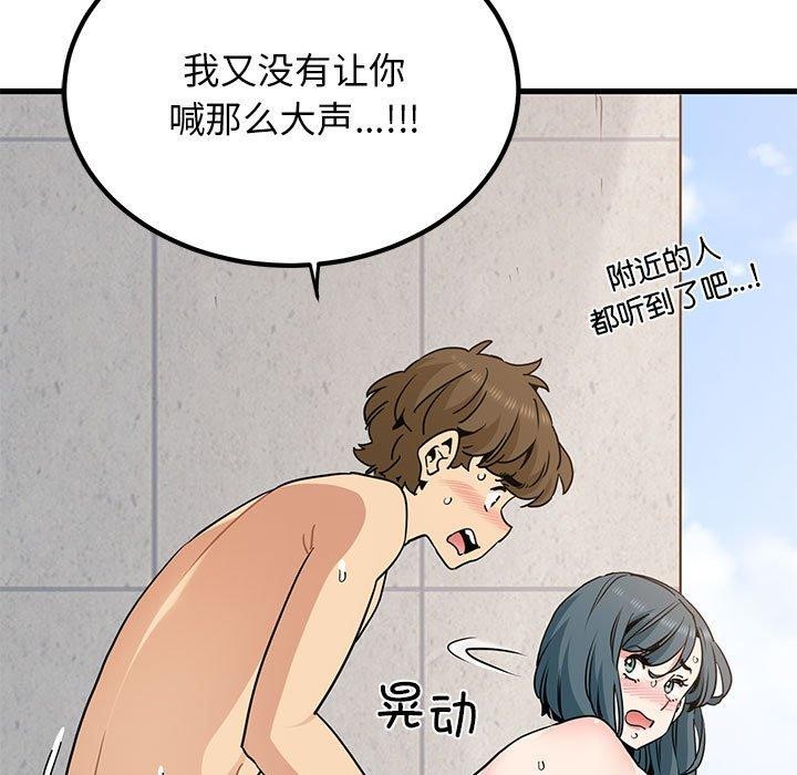 发小碰不得第46话