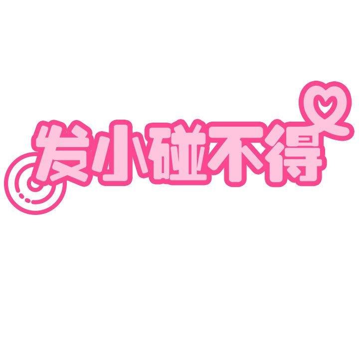 发小碰不得第46话