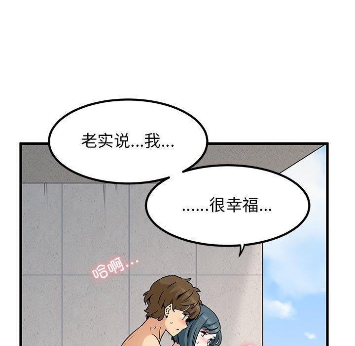 发小碰不得第46话