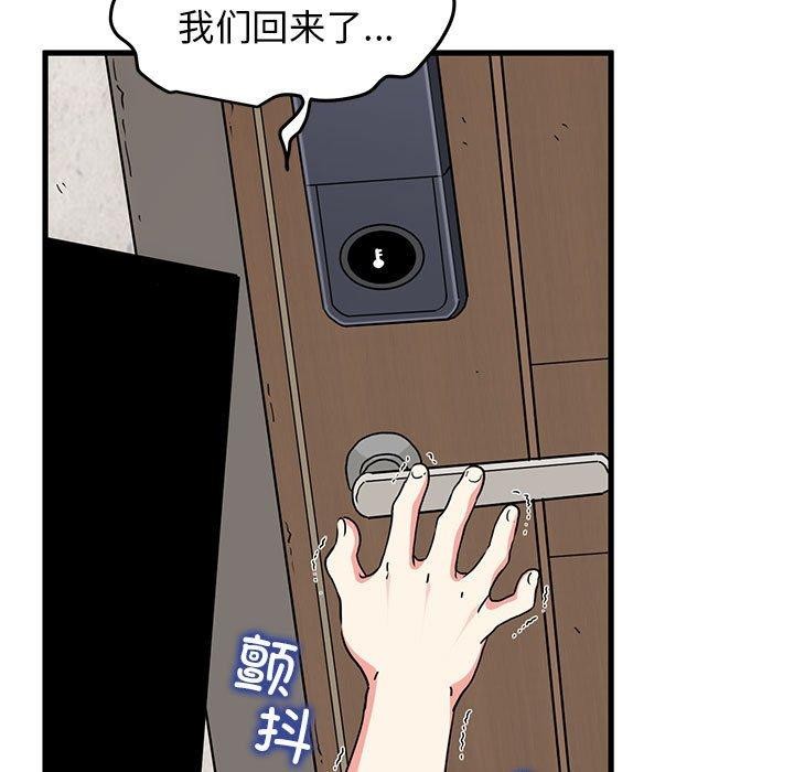 发小碰不得第46话