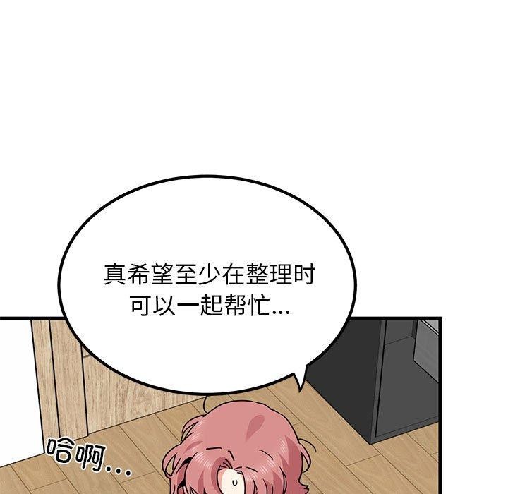 发小碰不得第46话