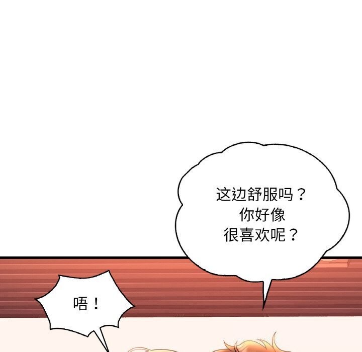 渴望占有她第42话