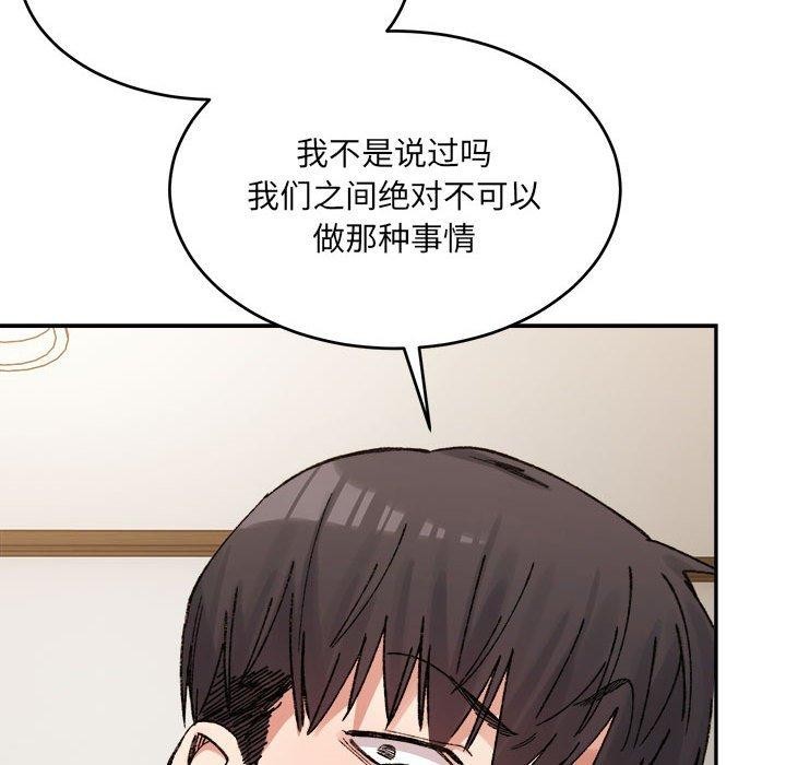 微妙关系第38话