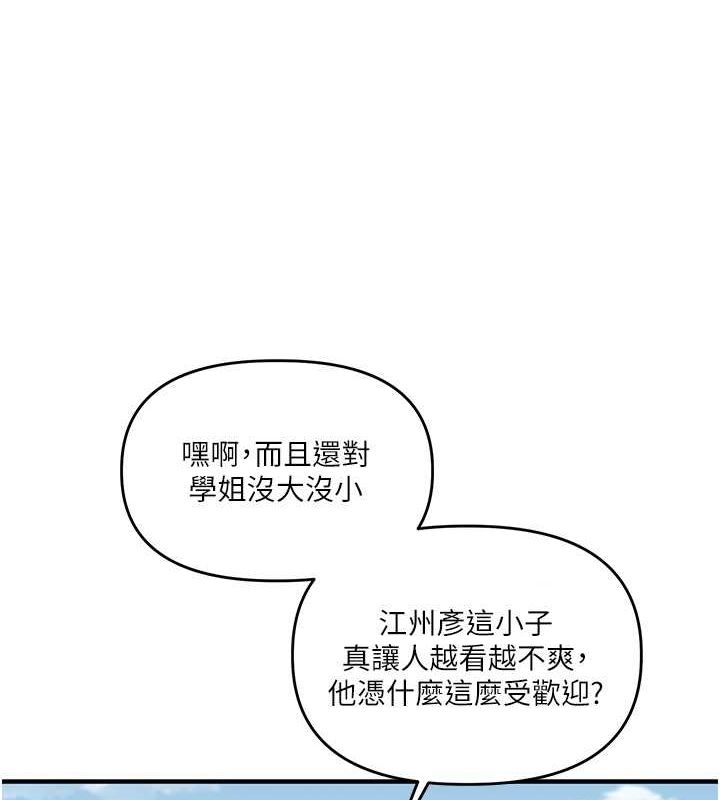 玩转学姊第44話-假無意學姐的變裝趴邀請