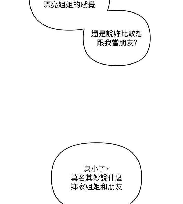 玩转学姊第44話-假無意學姐的變裝趴邀請