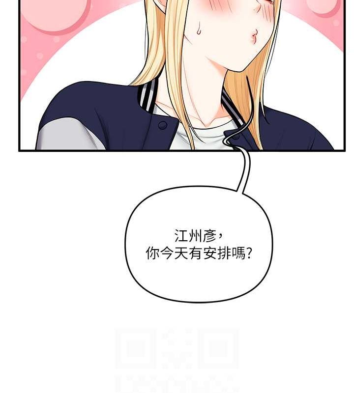 玩转学姊第44話-假無意學姐的變裝趴邀請
