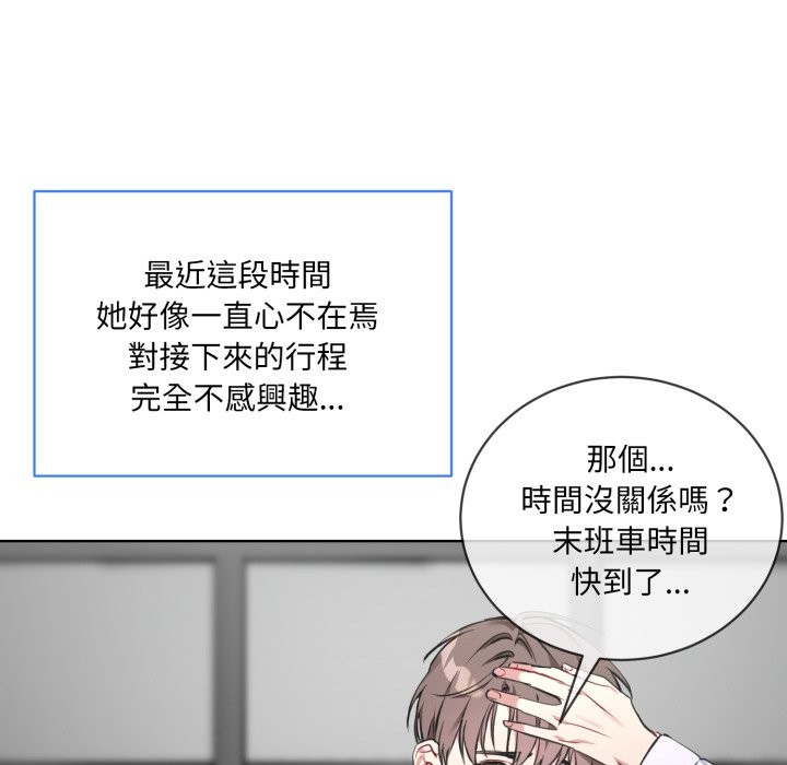 撕开冰山女神的面具第2话