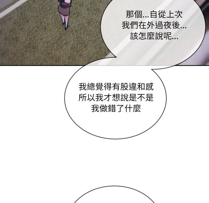 撕开冰山女神的面具第2话