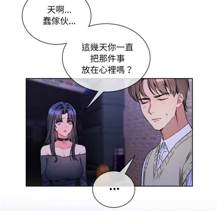 撕开冰山女神的面具第2话