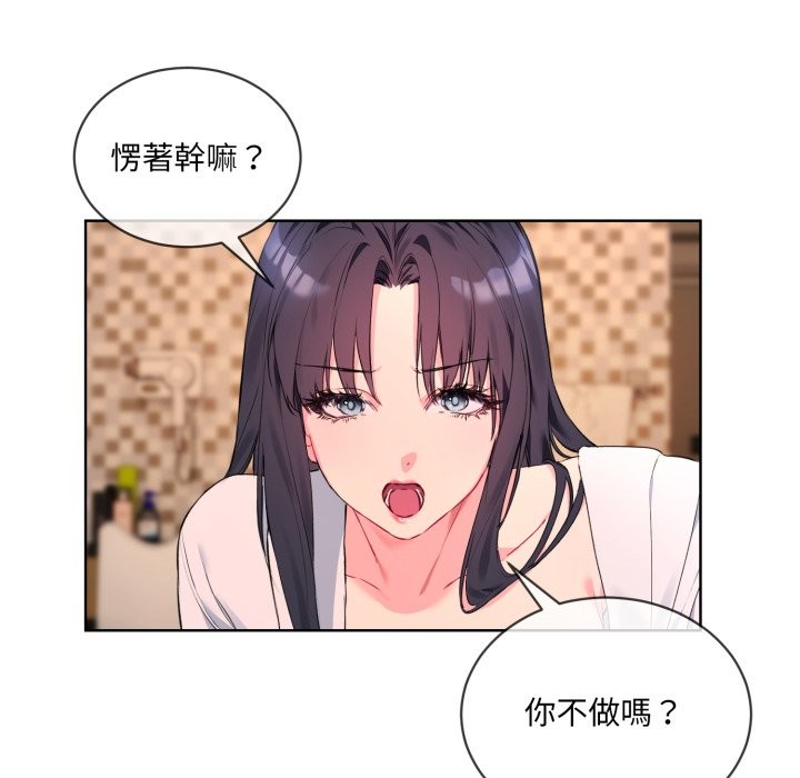 撕开冰山女神的面具第3话