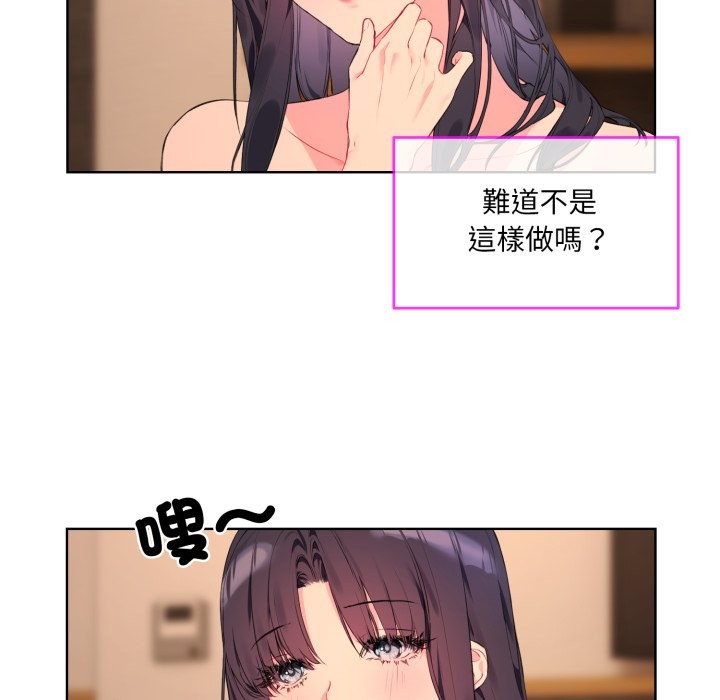 撕开冰山女神的面具第3话