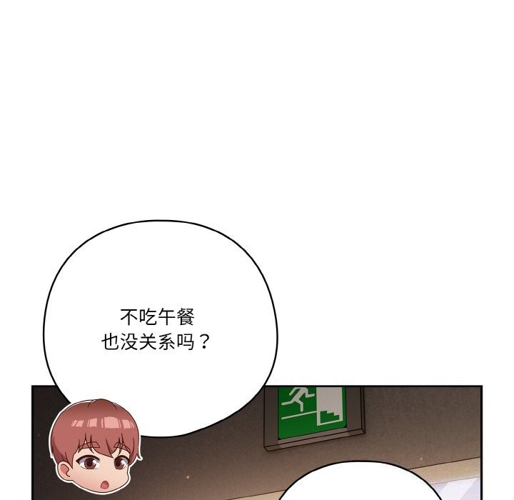 天降美差第29话