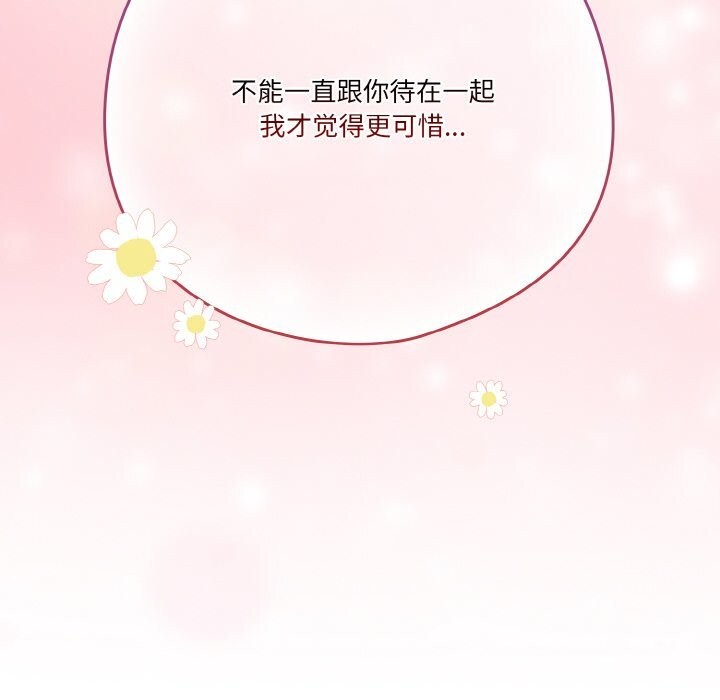 天降美差第29话