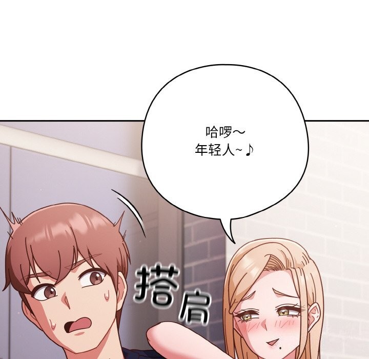 天降美差第29话
