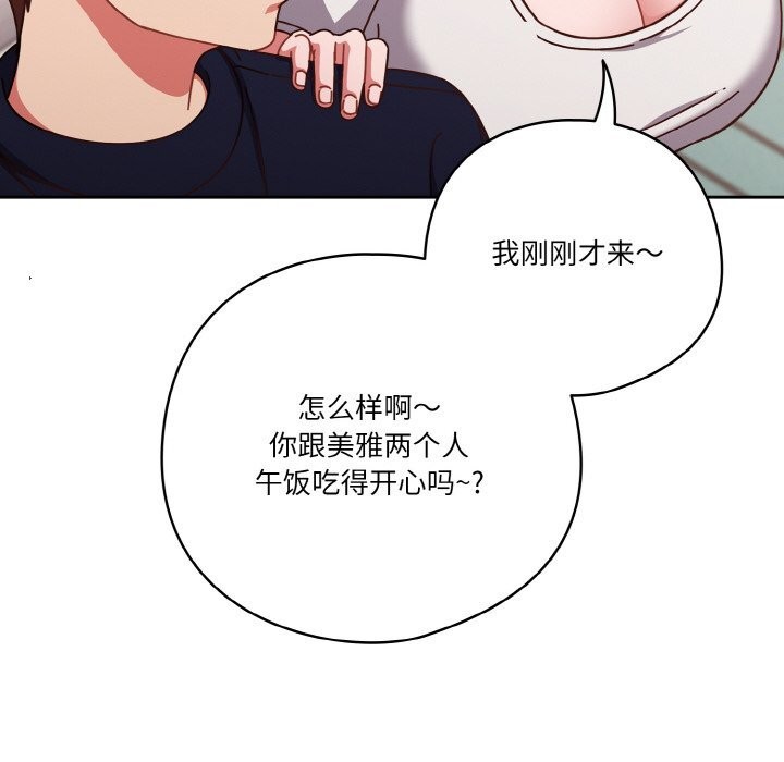 天降美差第29话